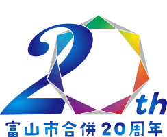 ロゴ：富山市合併20周年
